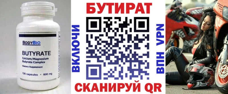 БУТИРАТ бутик  Злынка 